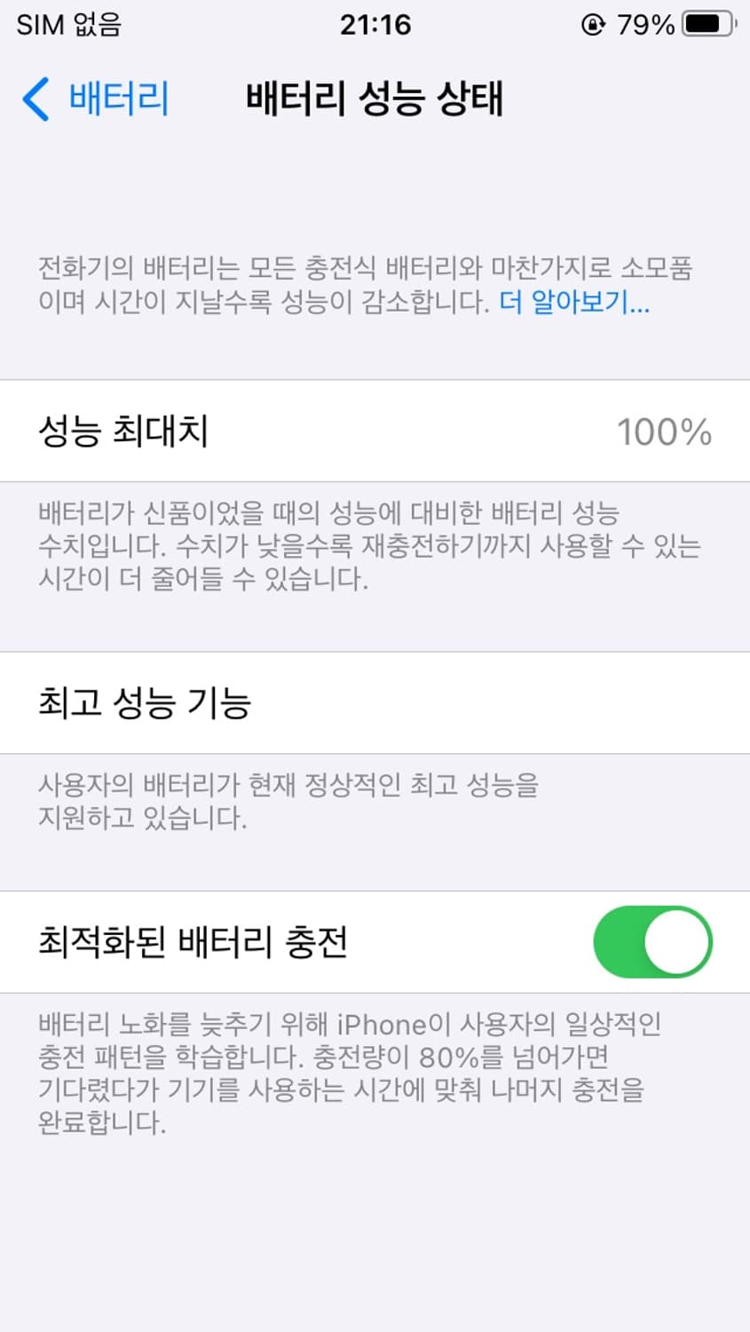 아이폰se 실버 16 100% 상품이미지8