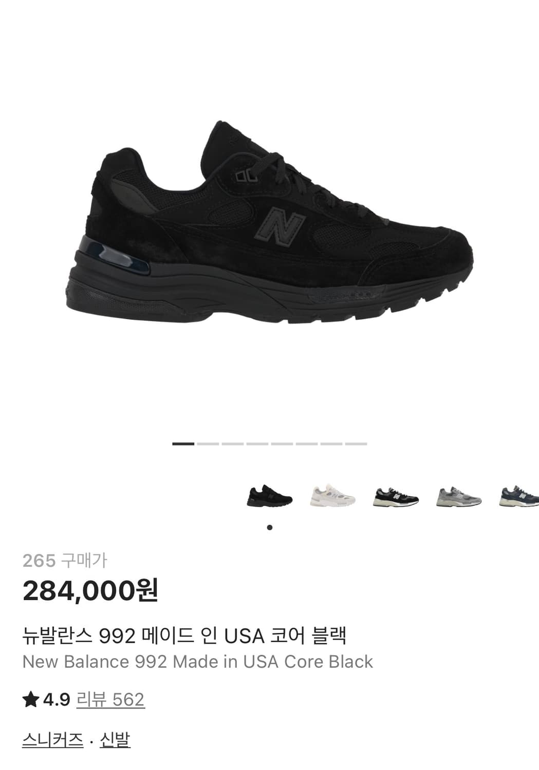 뉴발 992 코어블랙 265 새상품 상품이미지1