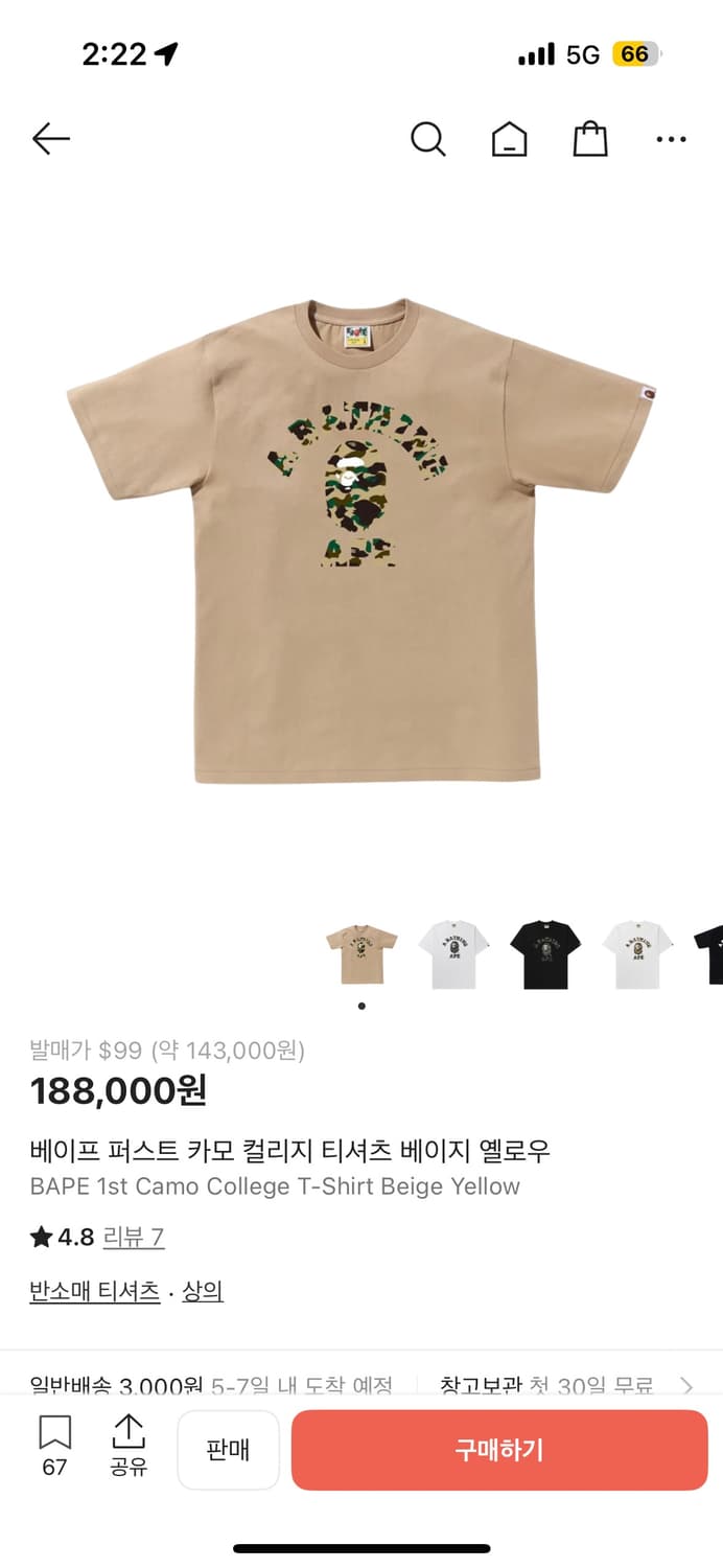 베이프 카모티 베이지L 상품이미지1