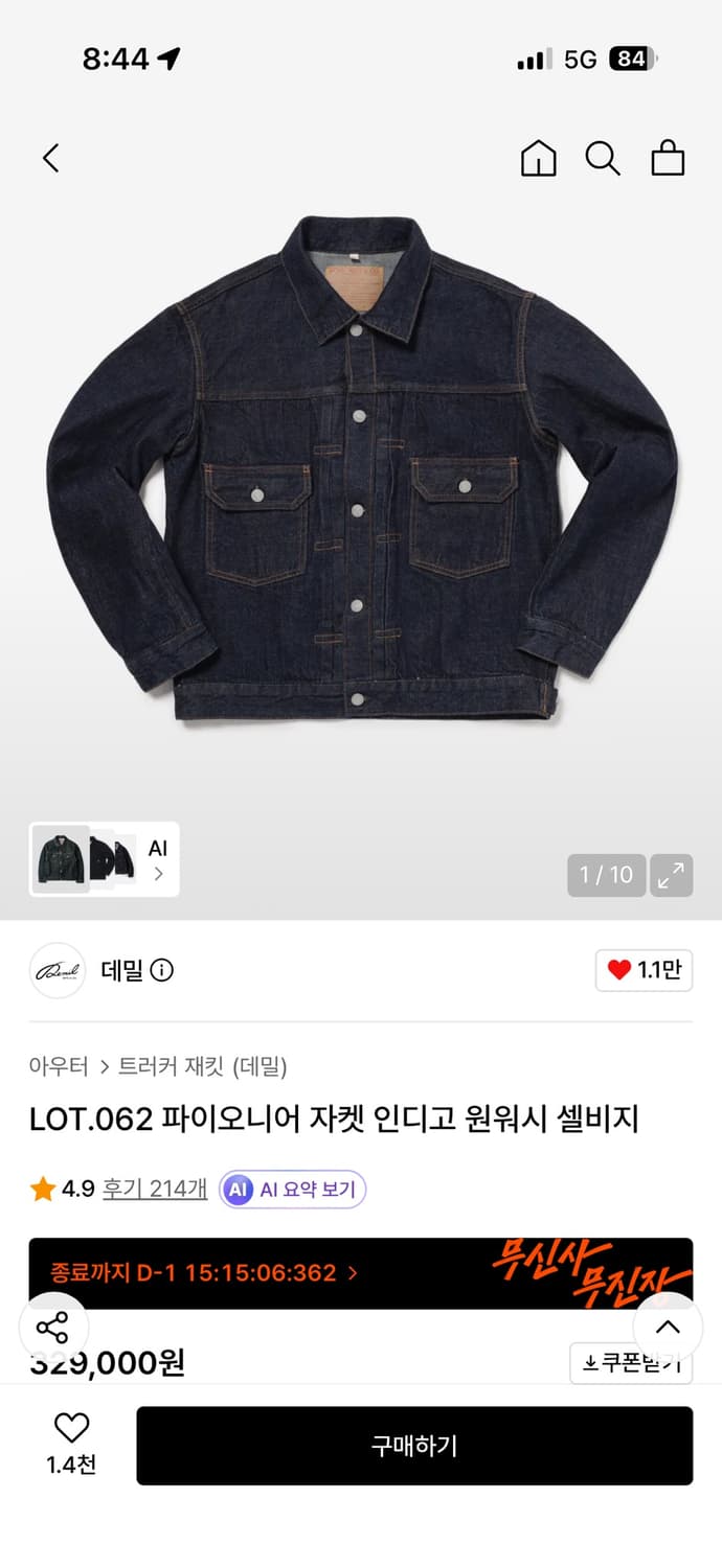 데밀 LOT.062 파이오니어 자켓 인디고 원워시 트러커, 데님자켓 4 상품이미지1