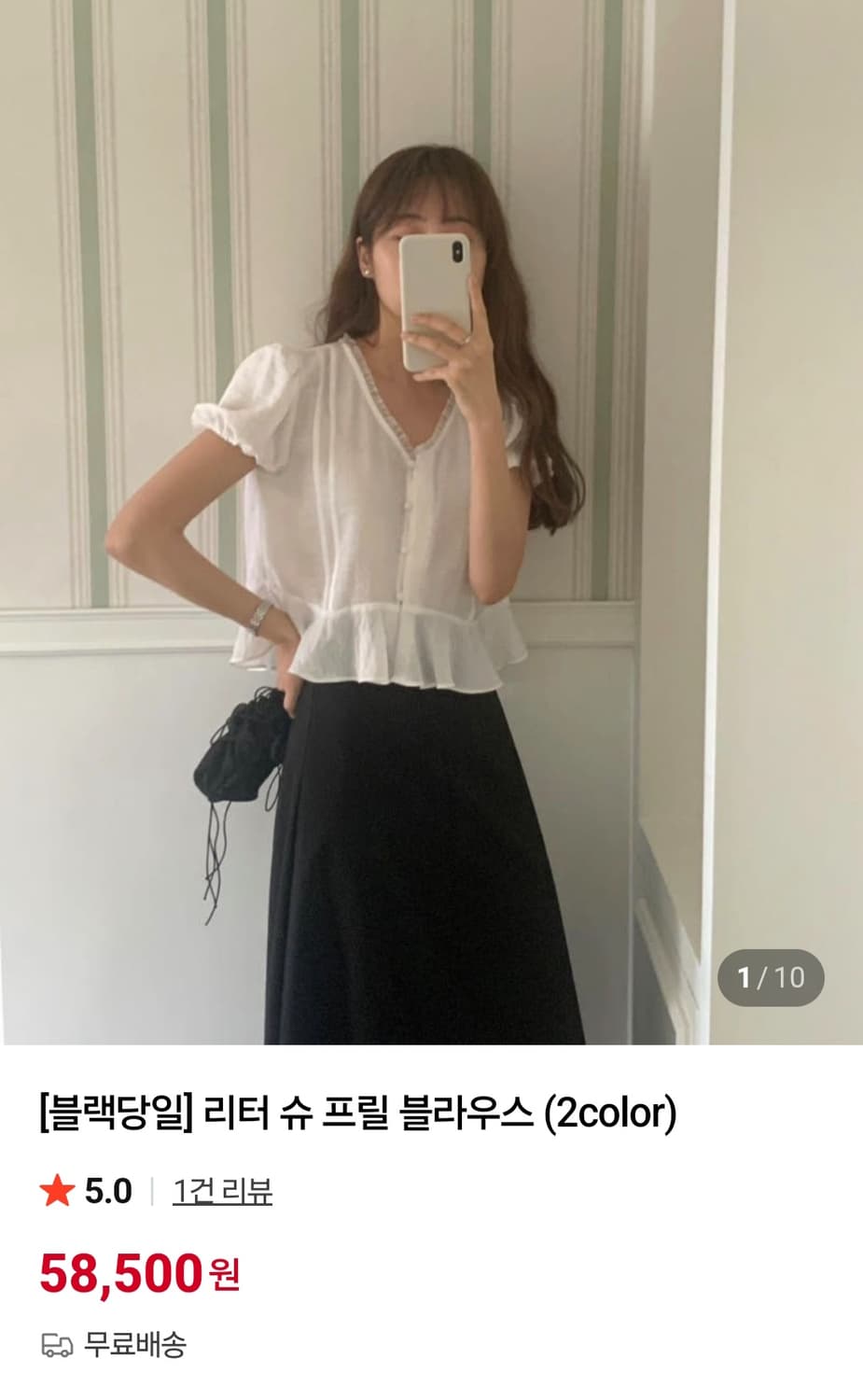 liter 리터 슈 프릴 블라우스 아이보리 상품이미지1