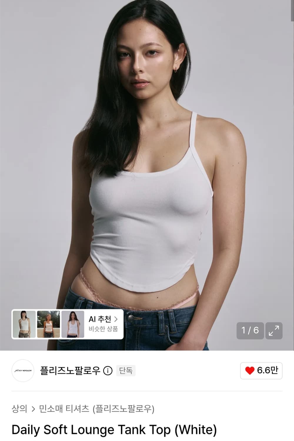 플노팔 데일리 소프트 라운지 탱크탑 상품이미지1