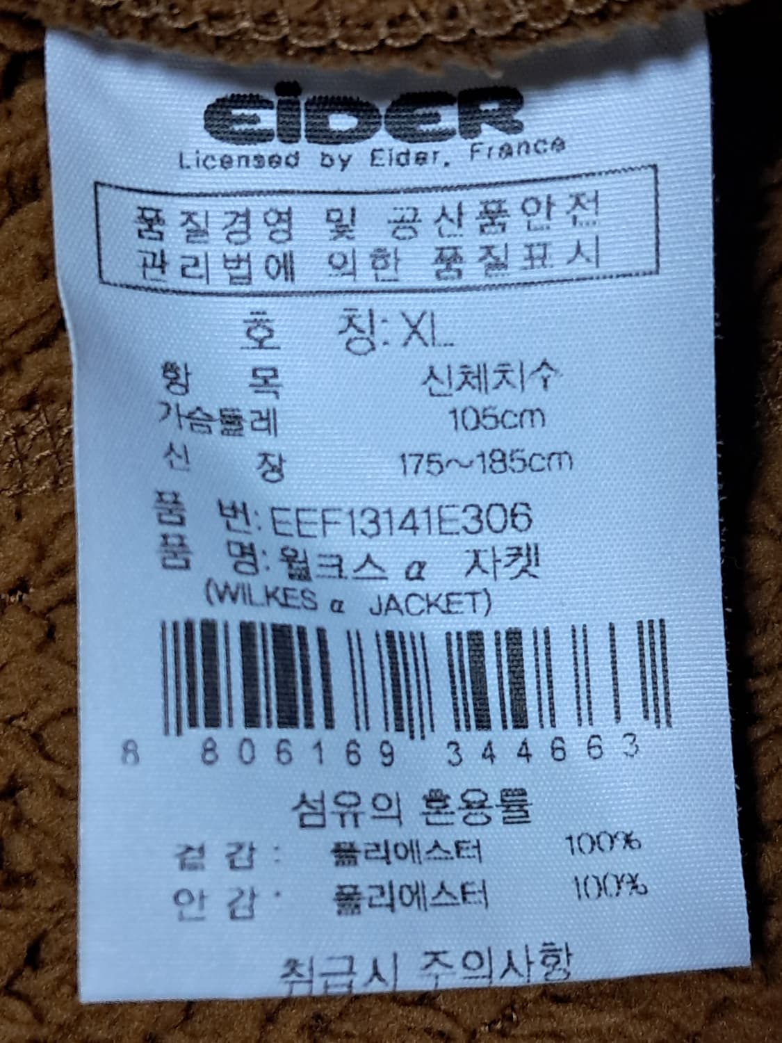 아이더 후리스 집업 남성XL 상품이미지9