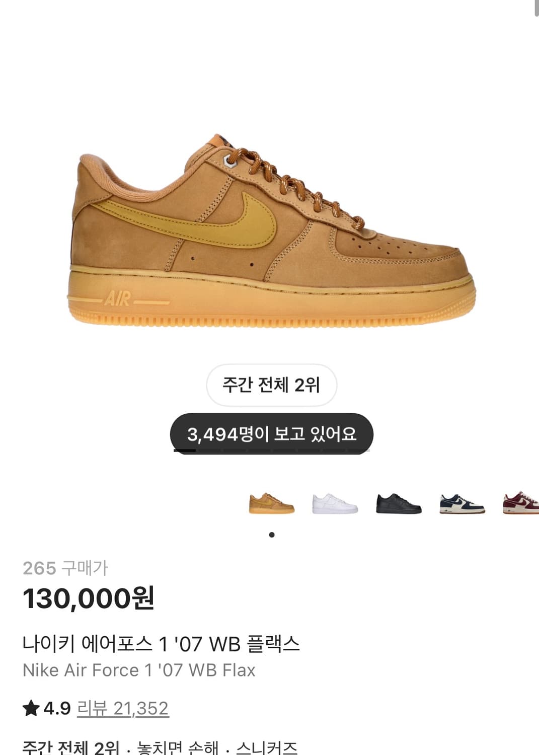 나이키 된장포스 265 상품이미지1