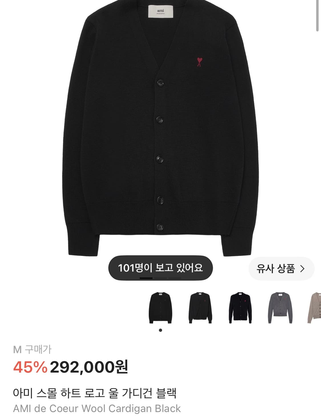 아미 스몰 하트 로고 울 가디건 블랙 (M사이즈) 상품이미지3