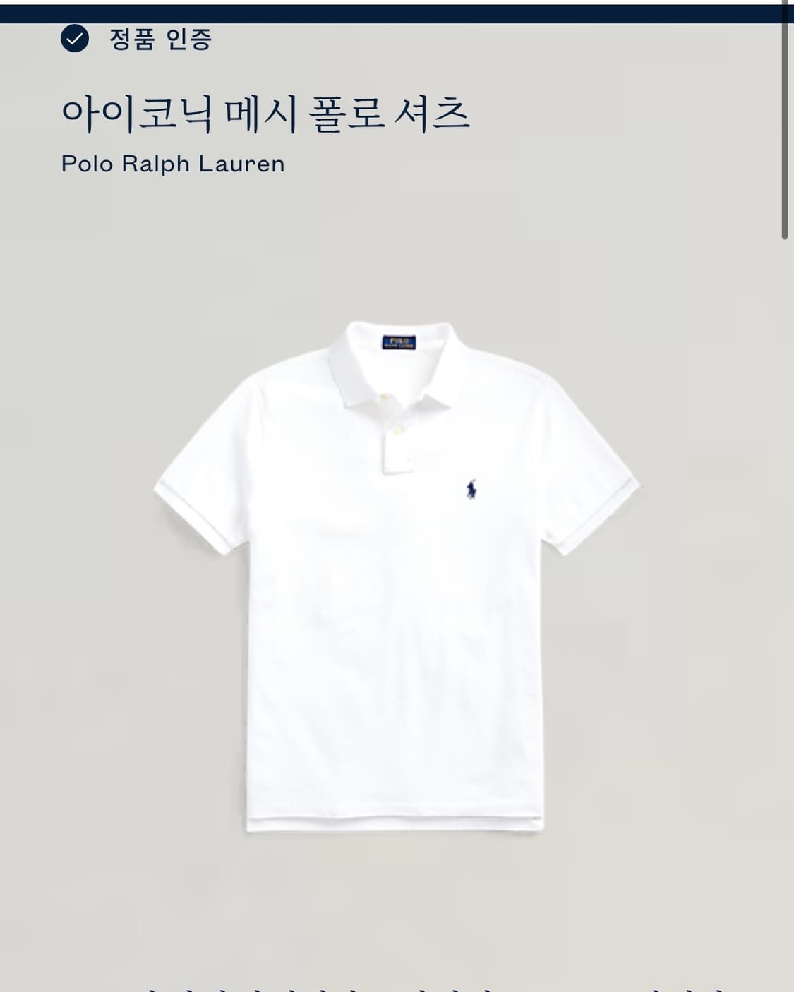 Polo 폴로 랄프로렌 QR신형 화이트컬러 아이코닉 PK 카라티셔츠 상품이미지4