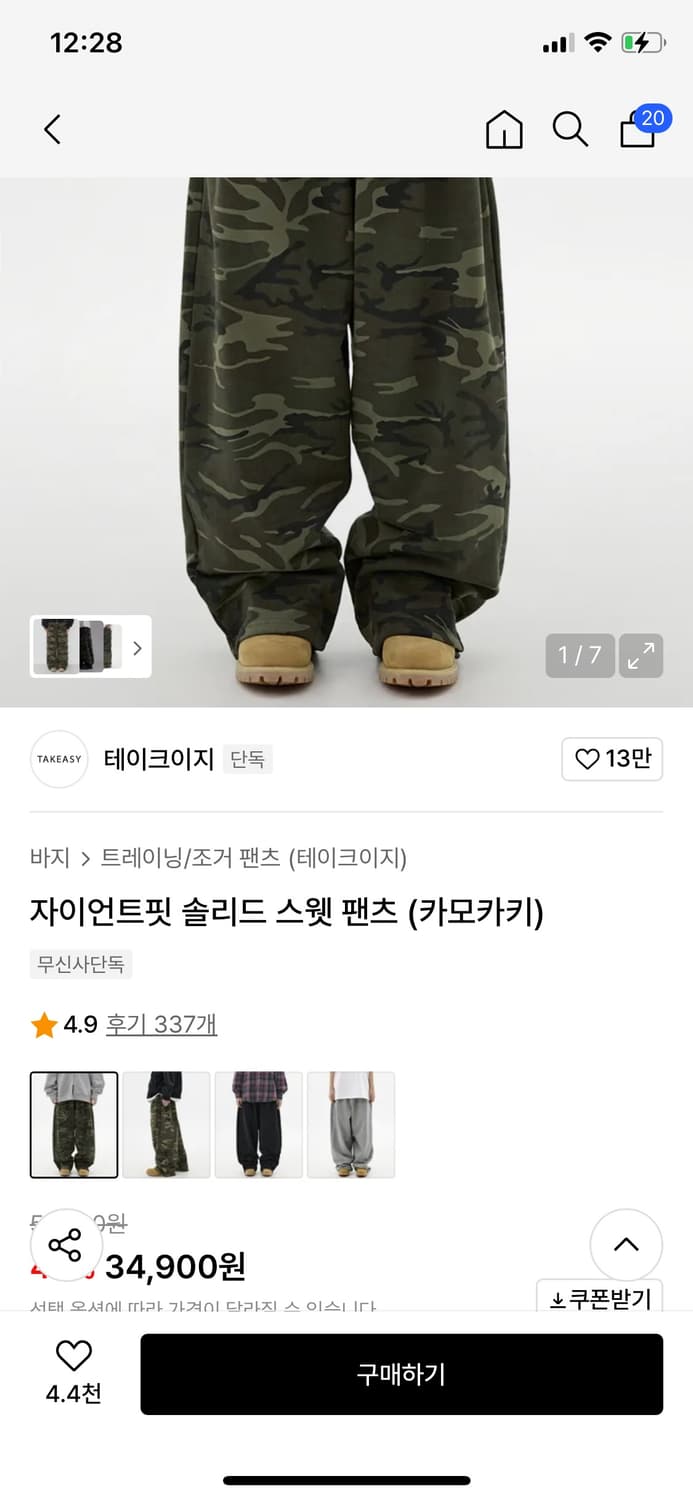 테이크이지 카모 바지. 자이언트핏 솔리드 스웻 팬츠 XL 상품이미지5