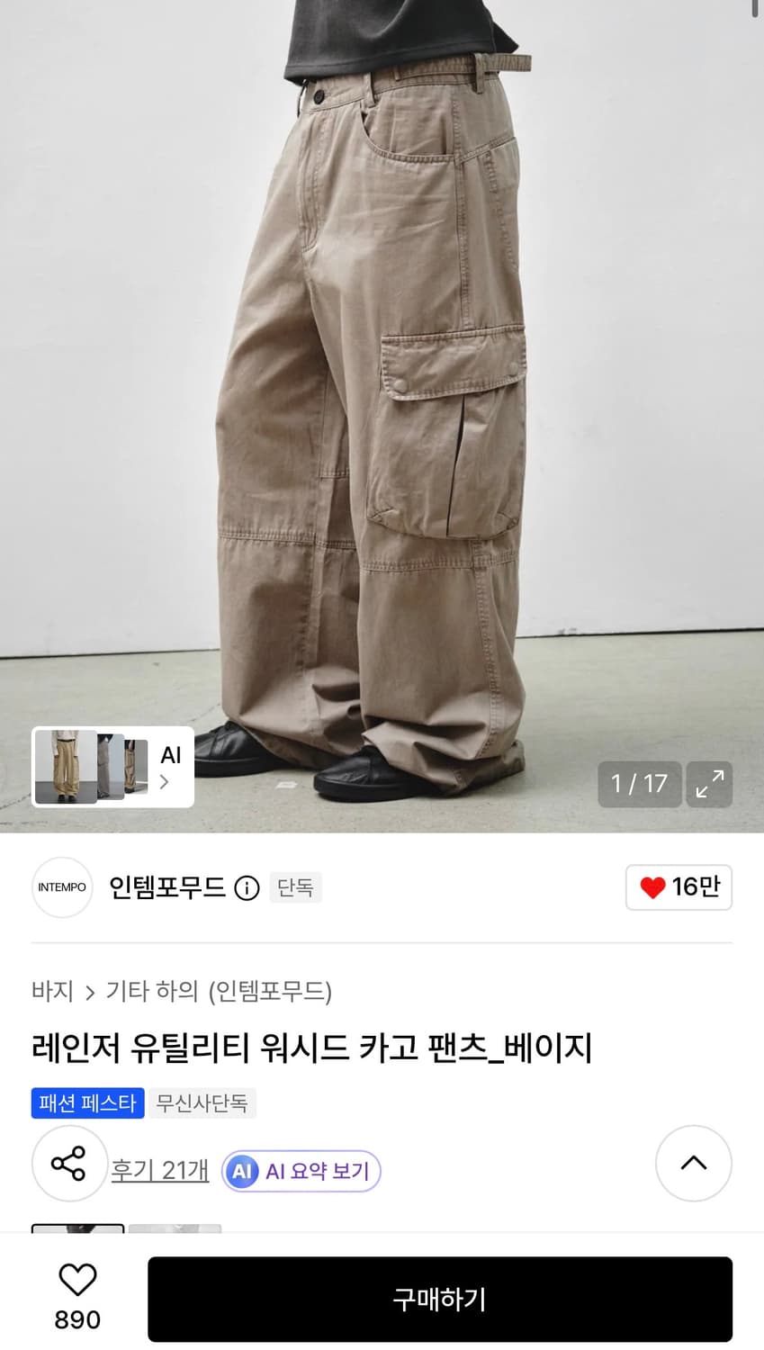 레인저 유틸리티 워시드 카고 팬츠_베이지 상품이미지1