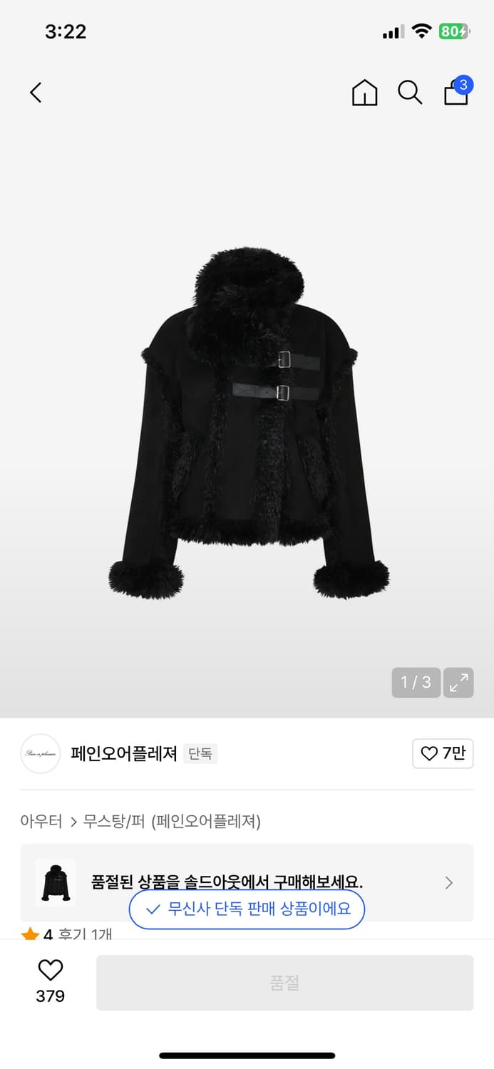 페인오어플레져 무스탕 상품이미지1