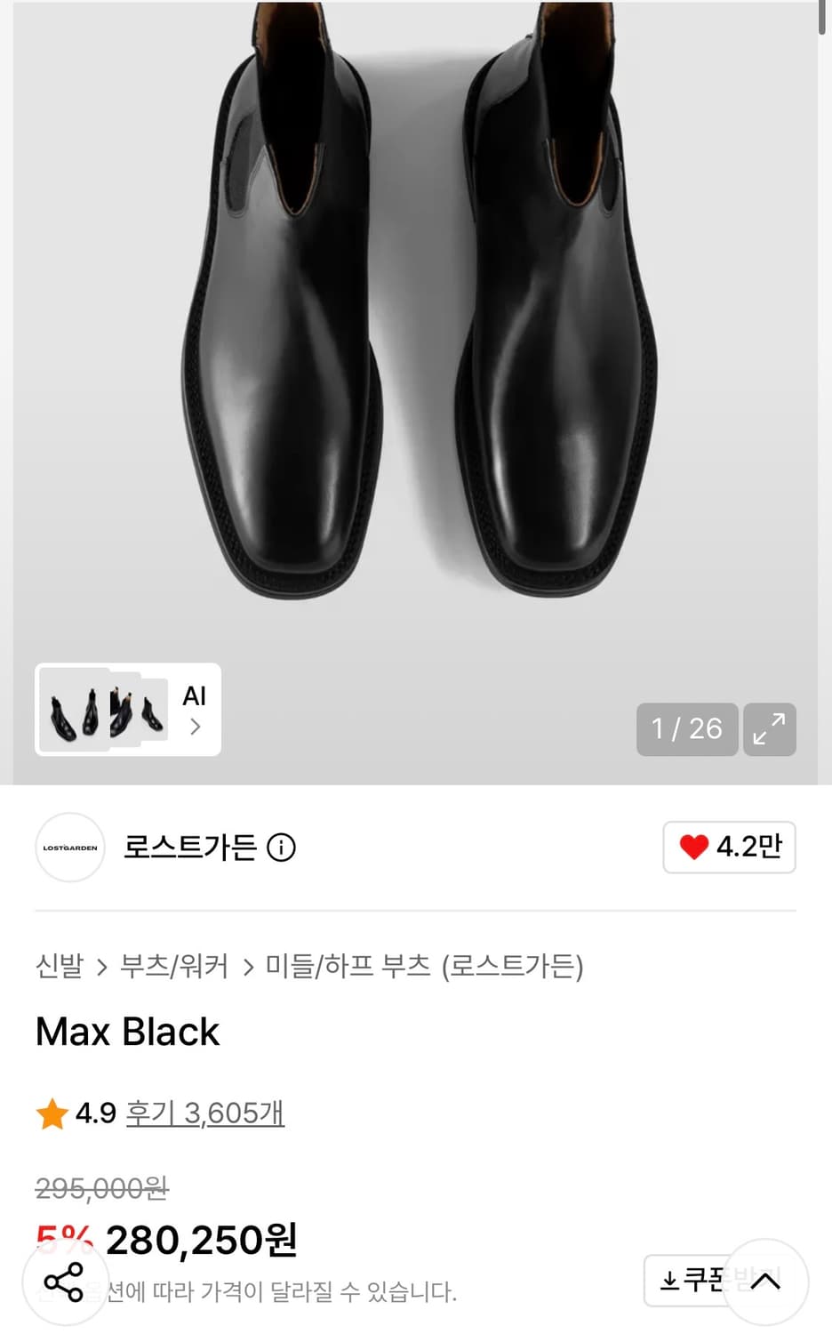 <급처> 로스트가든 MAX 맥스 첼시부츠 255 상품이미지4