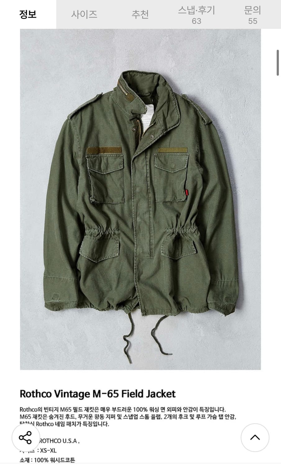 로스코 M-65 필드자켓 상품이미지1