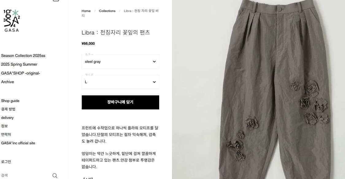 일본브랜드 GASA  가사  플라워 패치 린넨 팬츠 상품이미지1