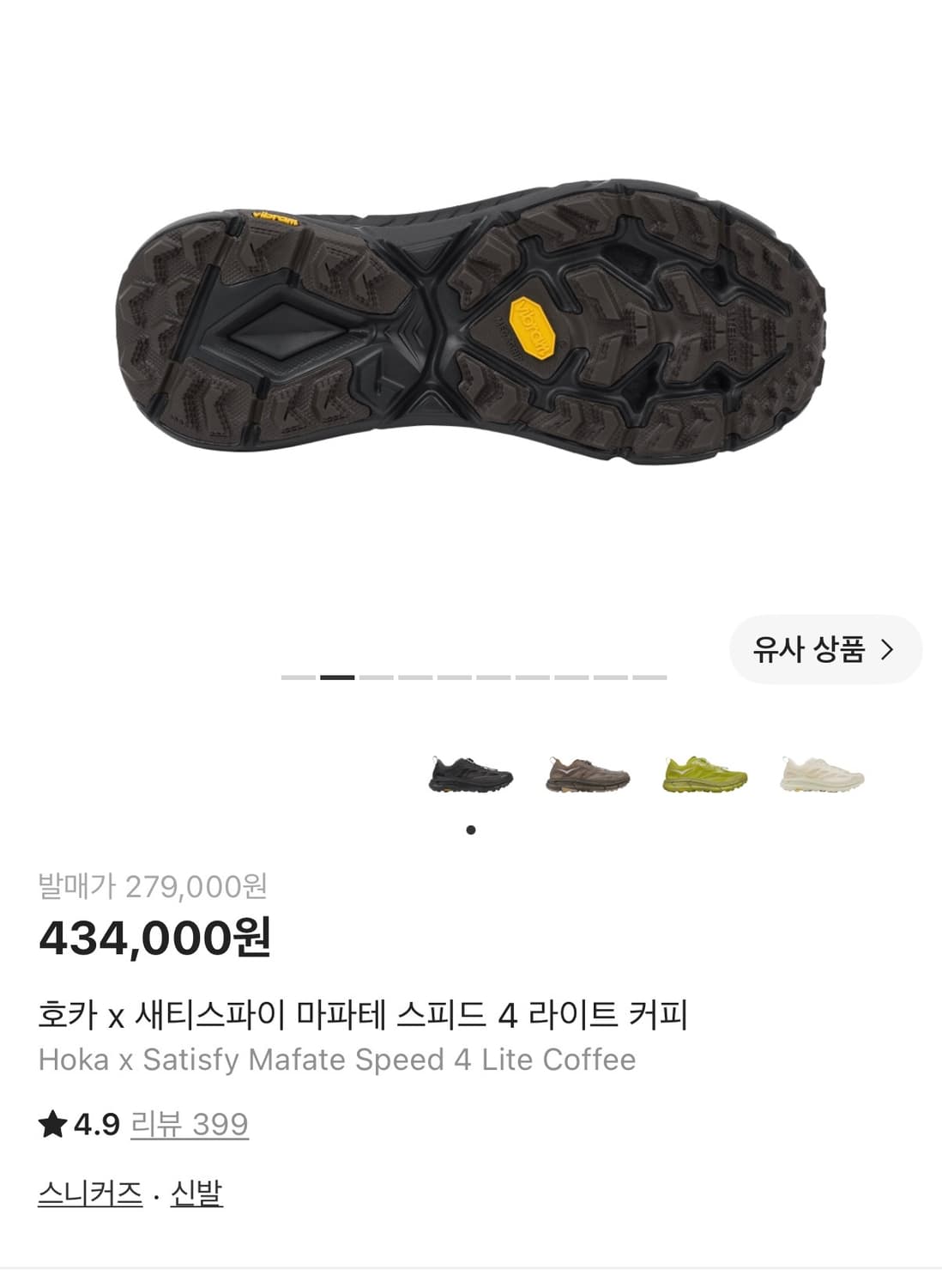 호카 세티스파이 마파테 스피드 4 라이트커피 상품이미지2