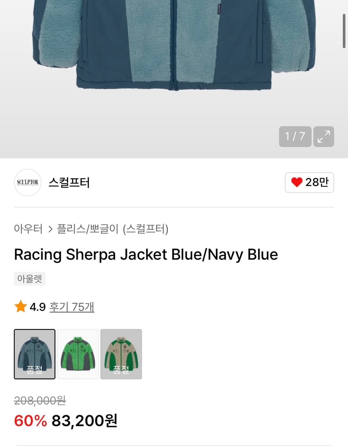 SCULPTOR Racing Sherpa Jacket Blue/Navy 상품이미지4