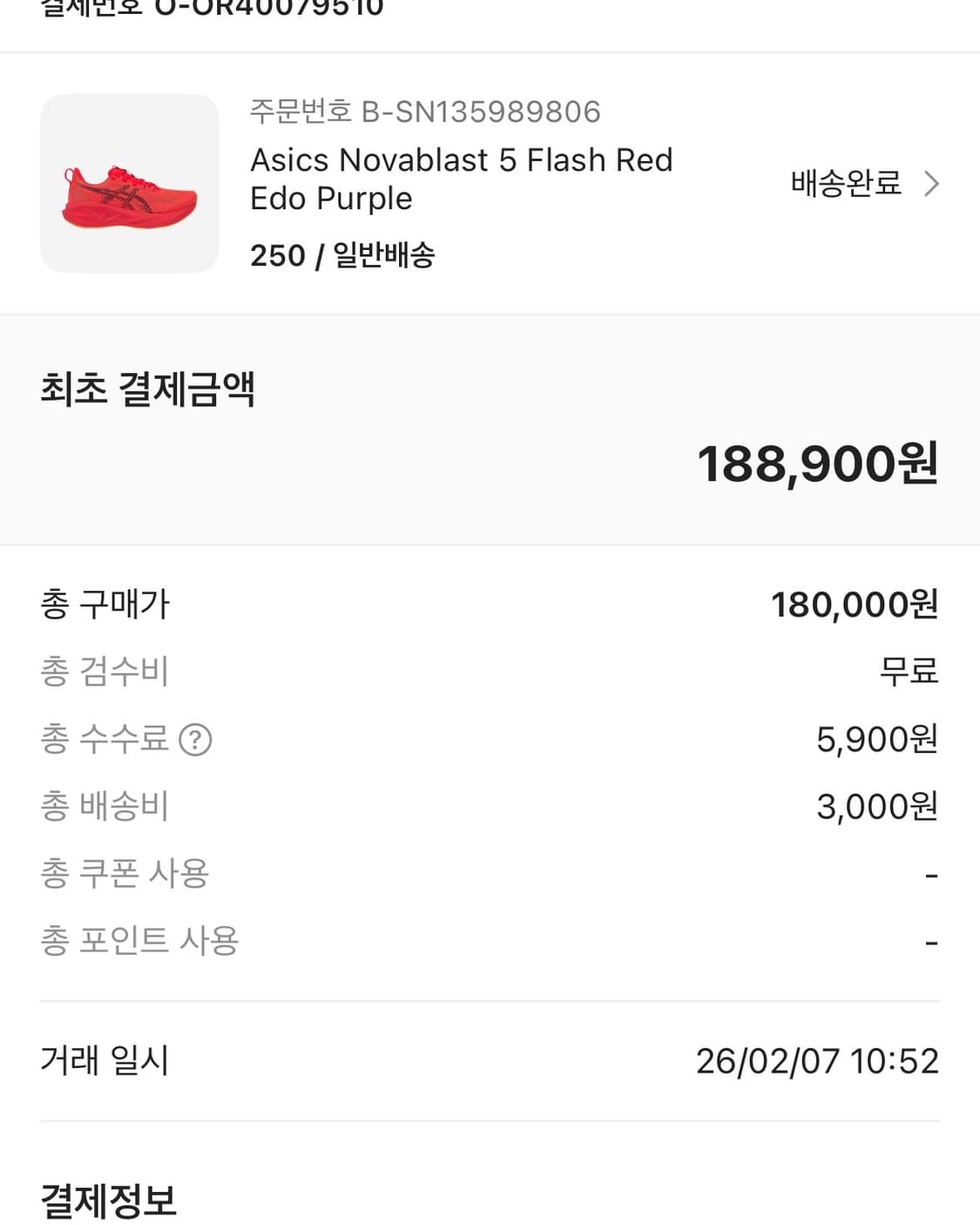 노바블라스트5 250(1회 착용) 상품이미지5