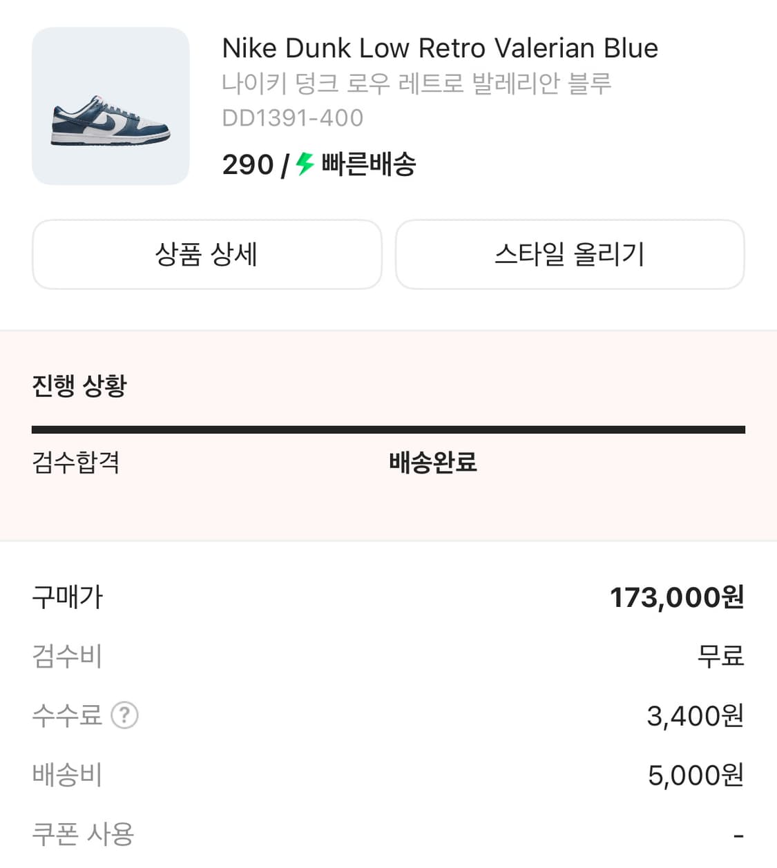 나이키 덩크 로우 레트로 발레리안 블루(290) 상품이미지2