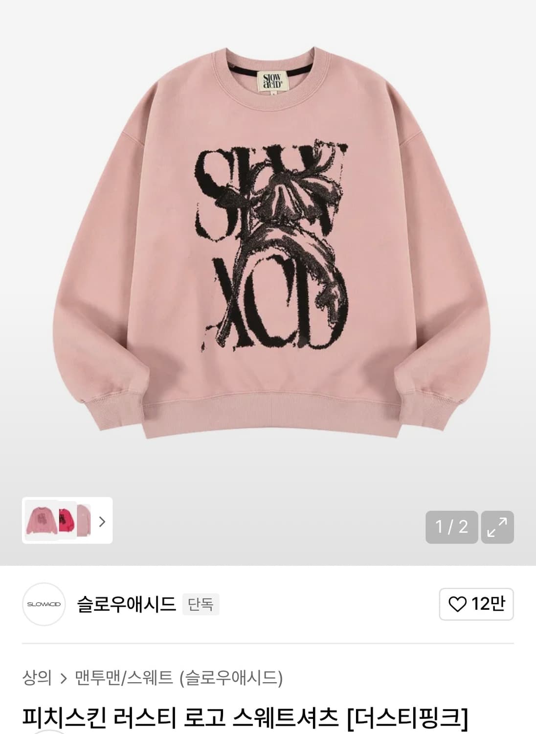 슬로우애시드 상품이미지1