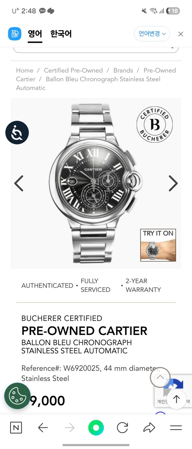 까르띠에 발롱 블루 드 크로노그래프
 상품이미지7