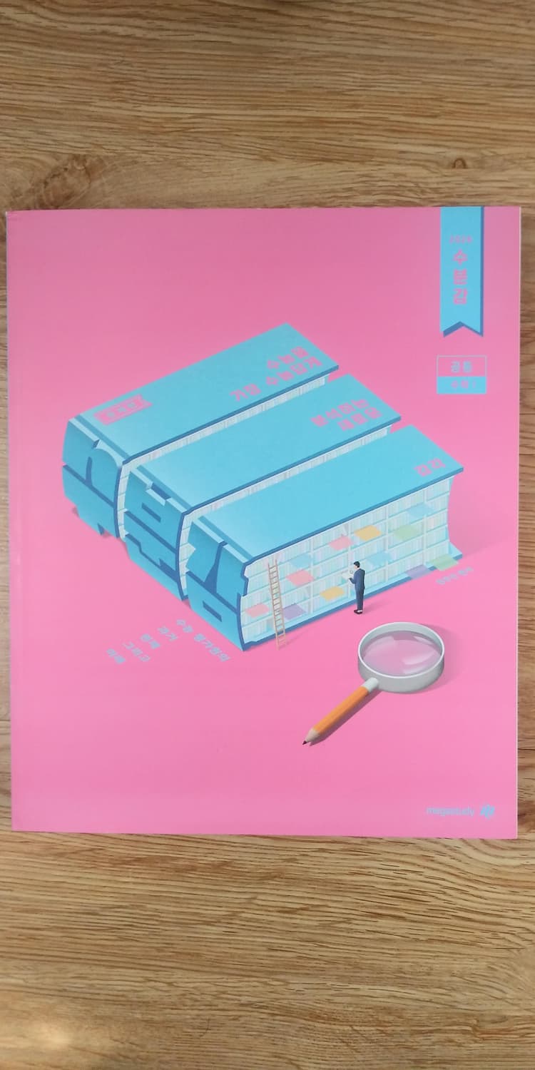 메가스터디 수학 현우진 수분감 수학1 상품이미지1