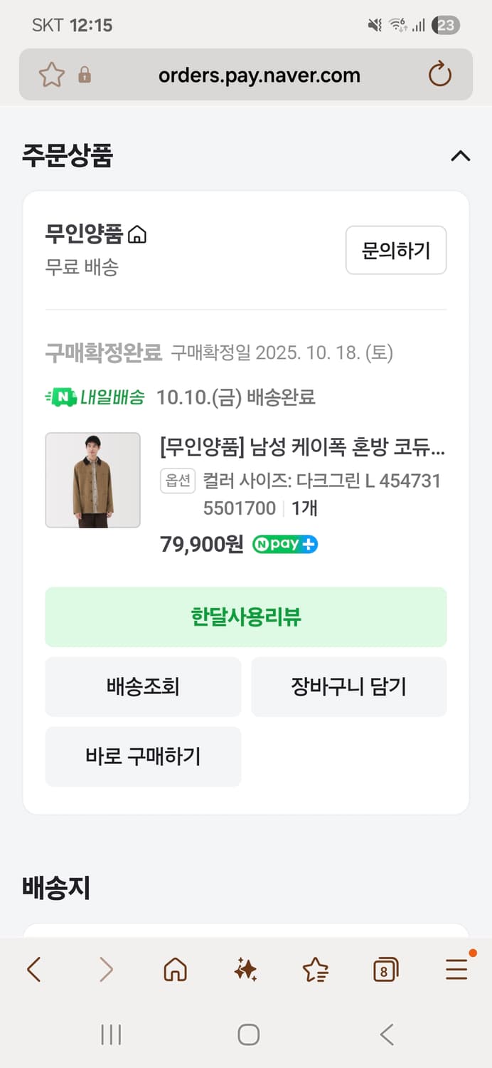 무인양품 (무지) 남성 케이폭 혼방 코듀로이 칼라 커버올 AD0Y6A5A 상품이미지2