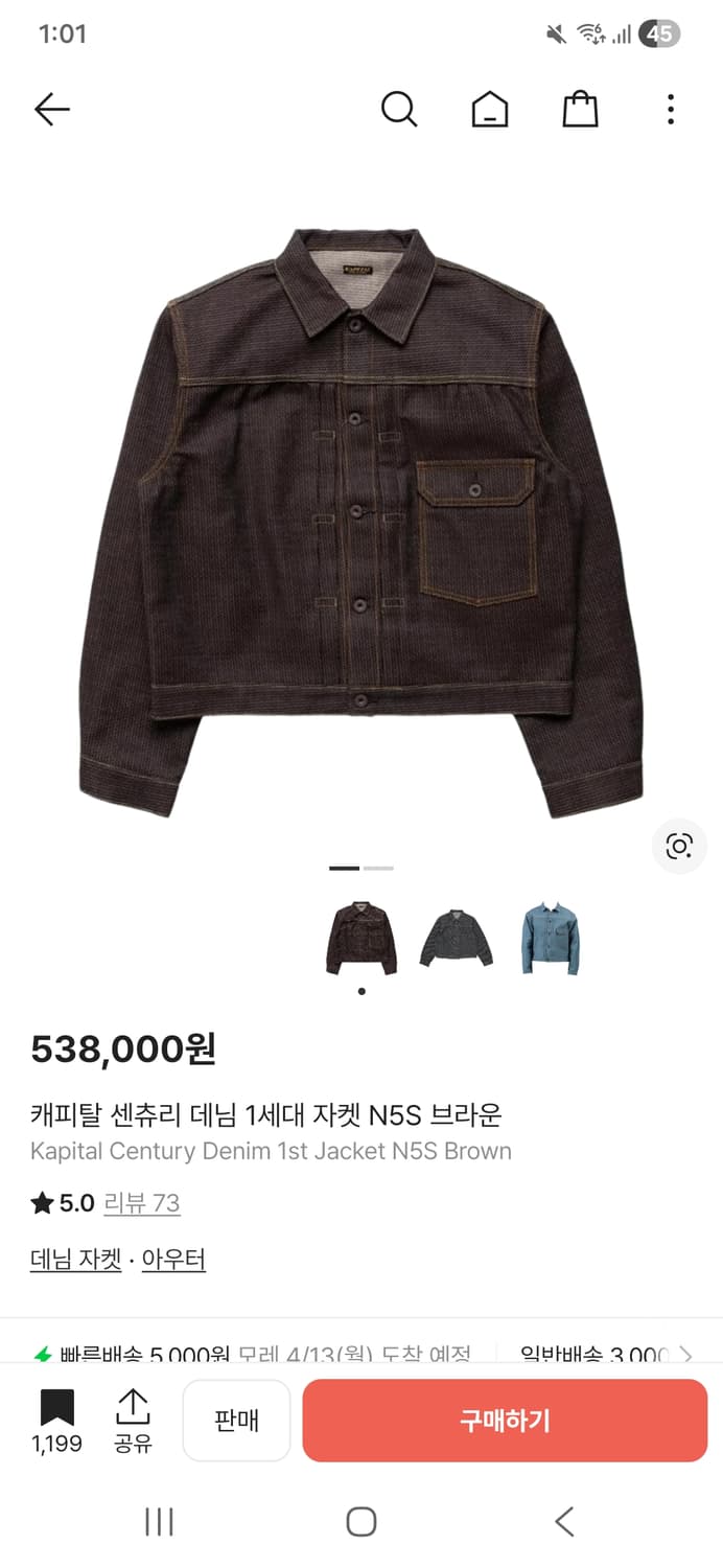 새상품)캐피탈 센츄리 데님 1세대 자켓 N5S 브라운 상품이미지2
