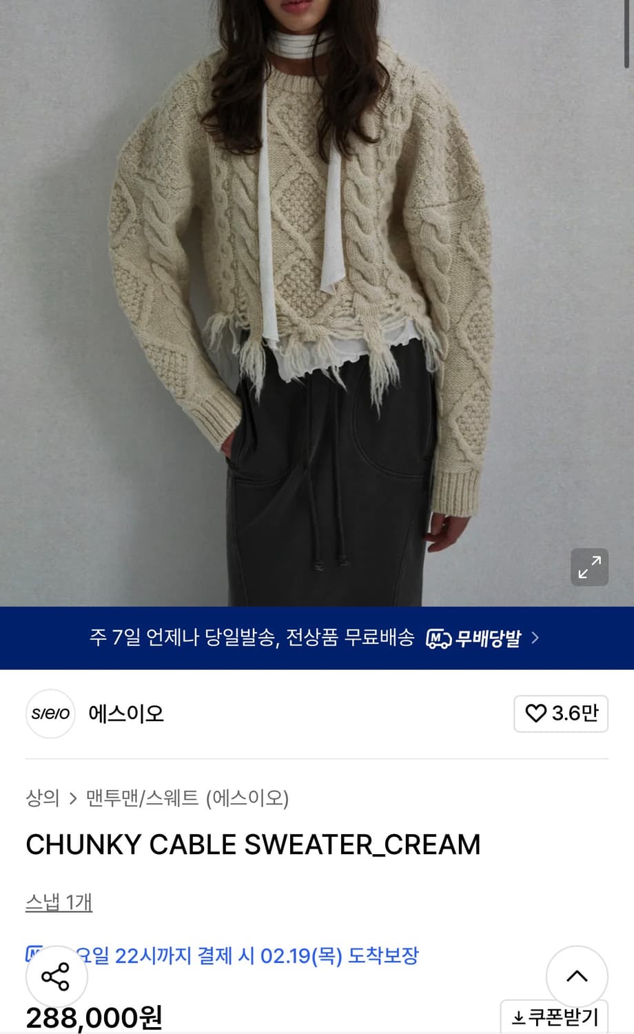 seo 에스이오 CHUNKY CABLE SWEATER_CREAM 상품이미지2