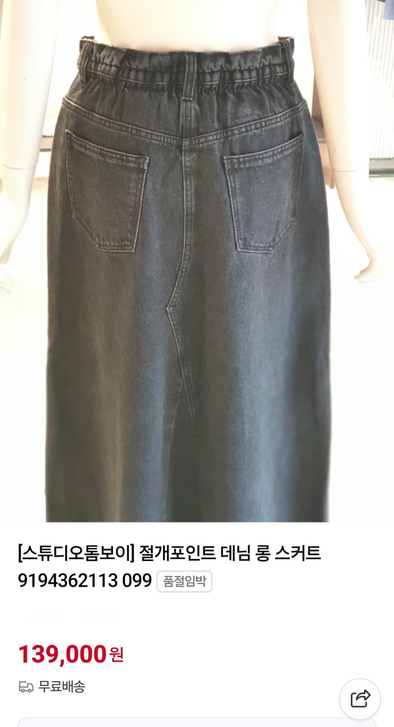 여성 one size 스튜디오톰보이 절개 포인트 데님 스커트 치마 상품이미지3