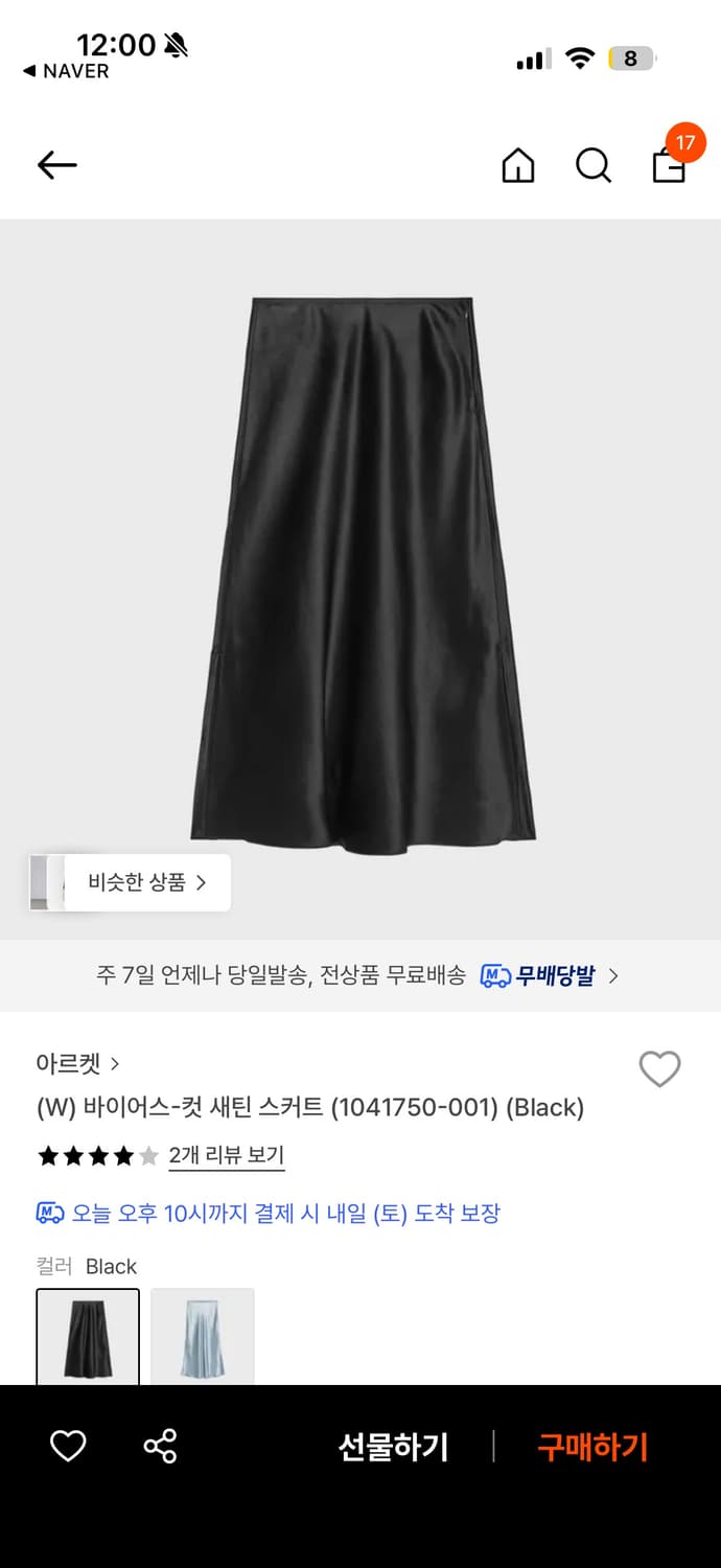 아르켓 실크스커트 상품이미지1