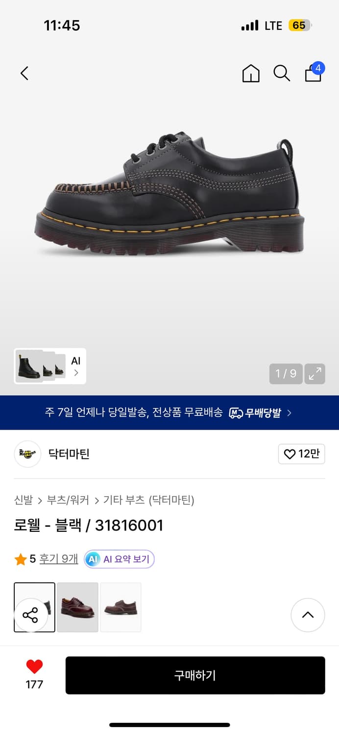 닥터마틴 로웰 270/280 상품이미지1