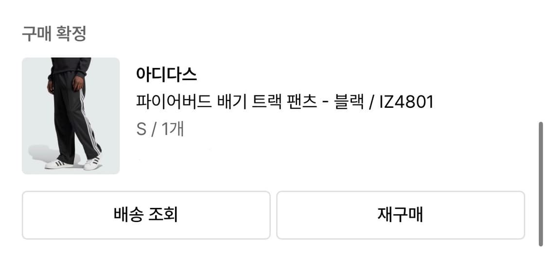 아디다스 파이어버드 배기 트랙팬츠 블랙 s 사이즈 상품이미지8