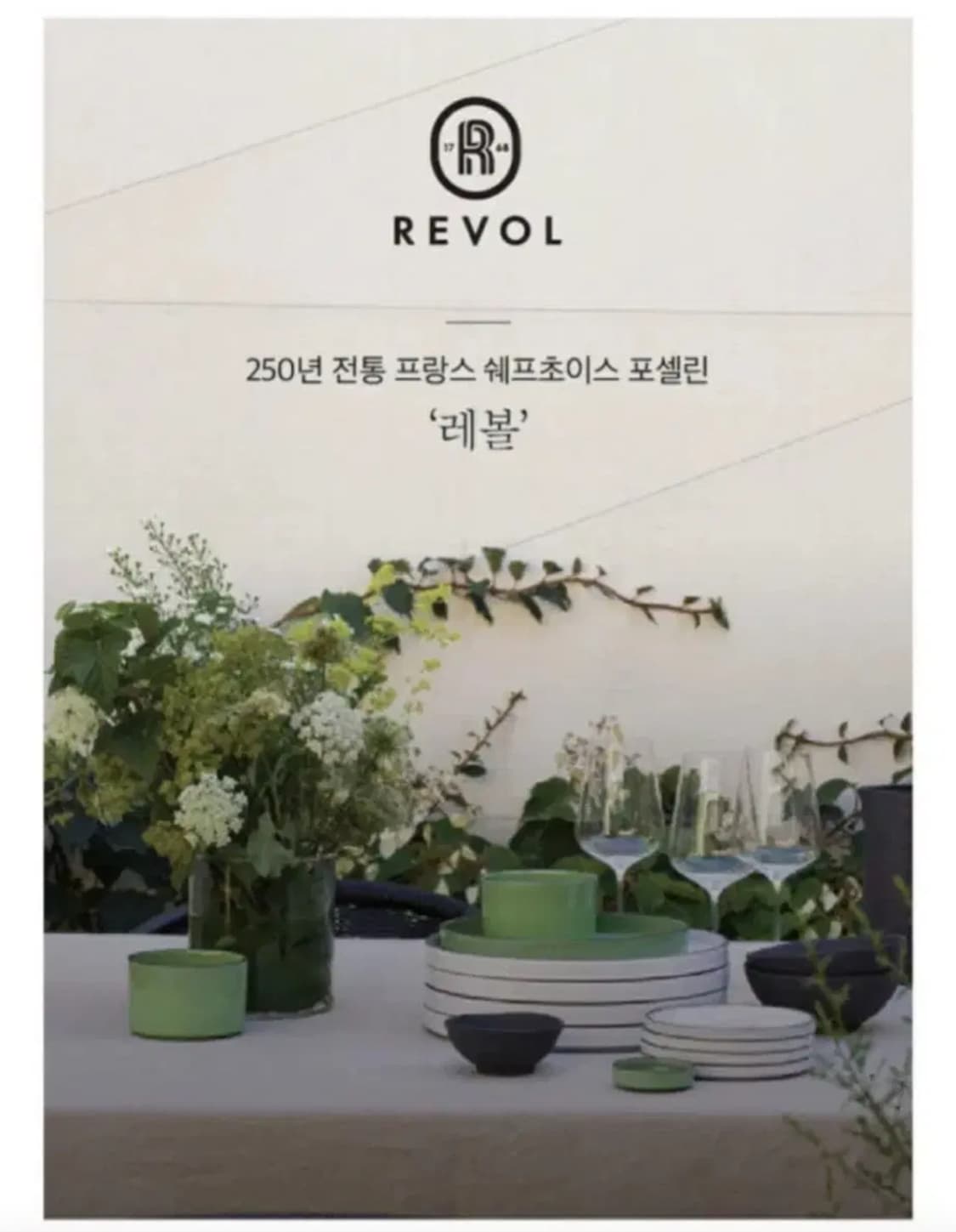 레볼 베솔트 받침접시 4개 25cm 새상품 상품이미지2