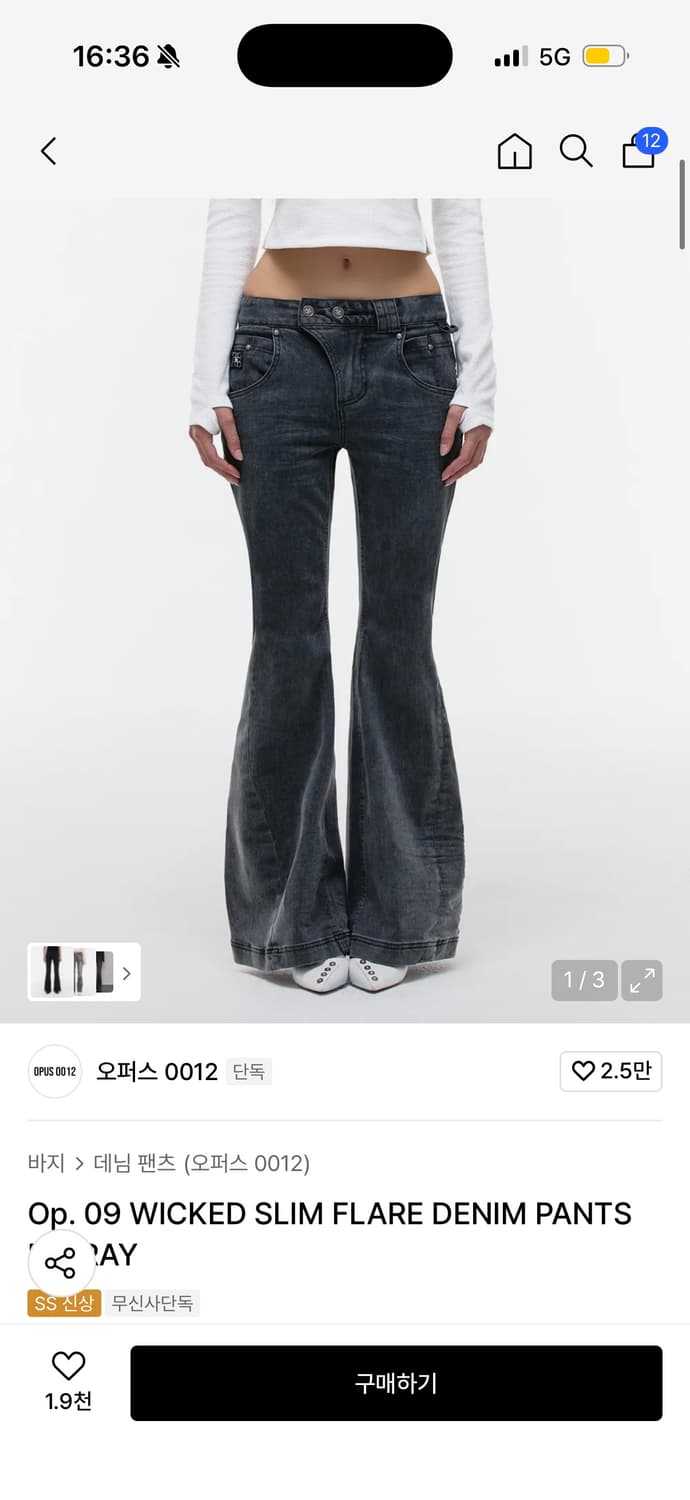 오퍼스0012 슬림 플레어 데님 팬츠 상품이미지1