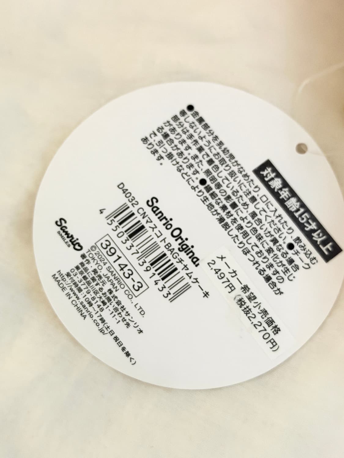 2024 산리오 쇼트케이크 1탄 시나모롤 마스코트 상품이미지2