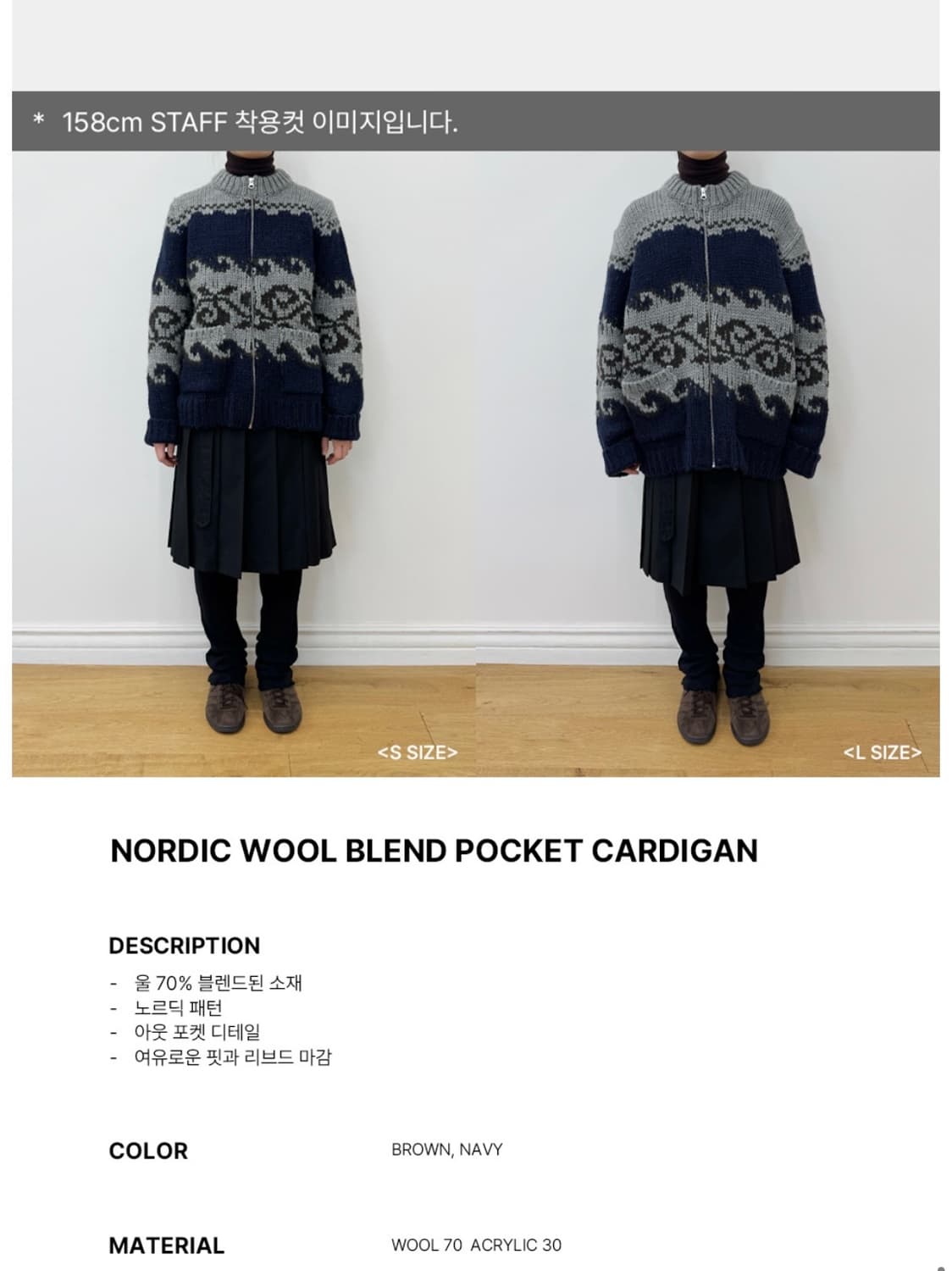 아유서울 노르딕 울 블렌드 포켓 가디건 상품이미지9