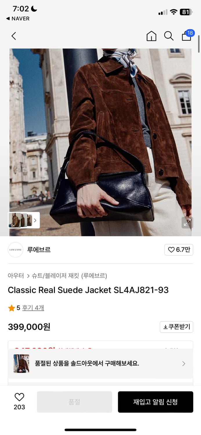 루에브르 돈피 스웨이드 자켓  상품이미지5
