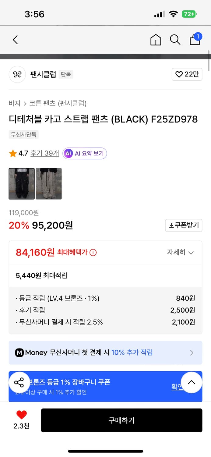 팬시클럽 디테처블 카고 스트랩 팬츠 상품이미지4