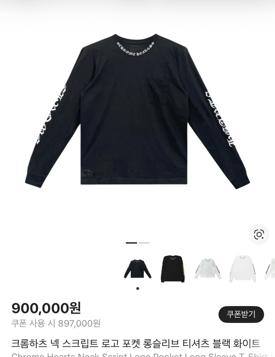 크롬하츠 롱슬리브 상품이미지1