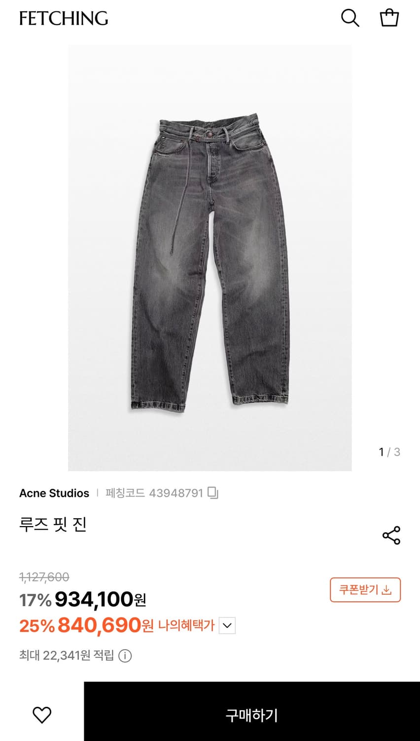 아크네스튜디오 루즈핏 데님 팬츠 바지 블랙 31-32 상품이미지7