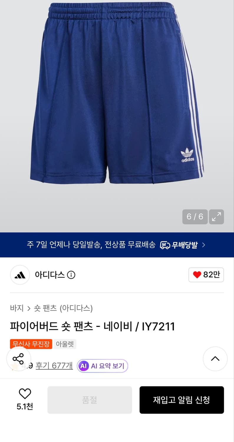 아디다스 파이어버드 숏 팬츠 상품이미지1