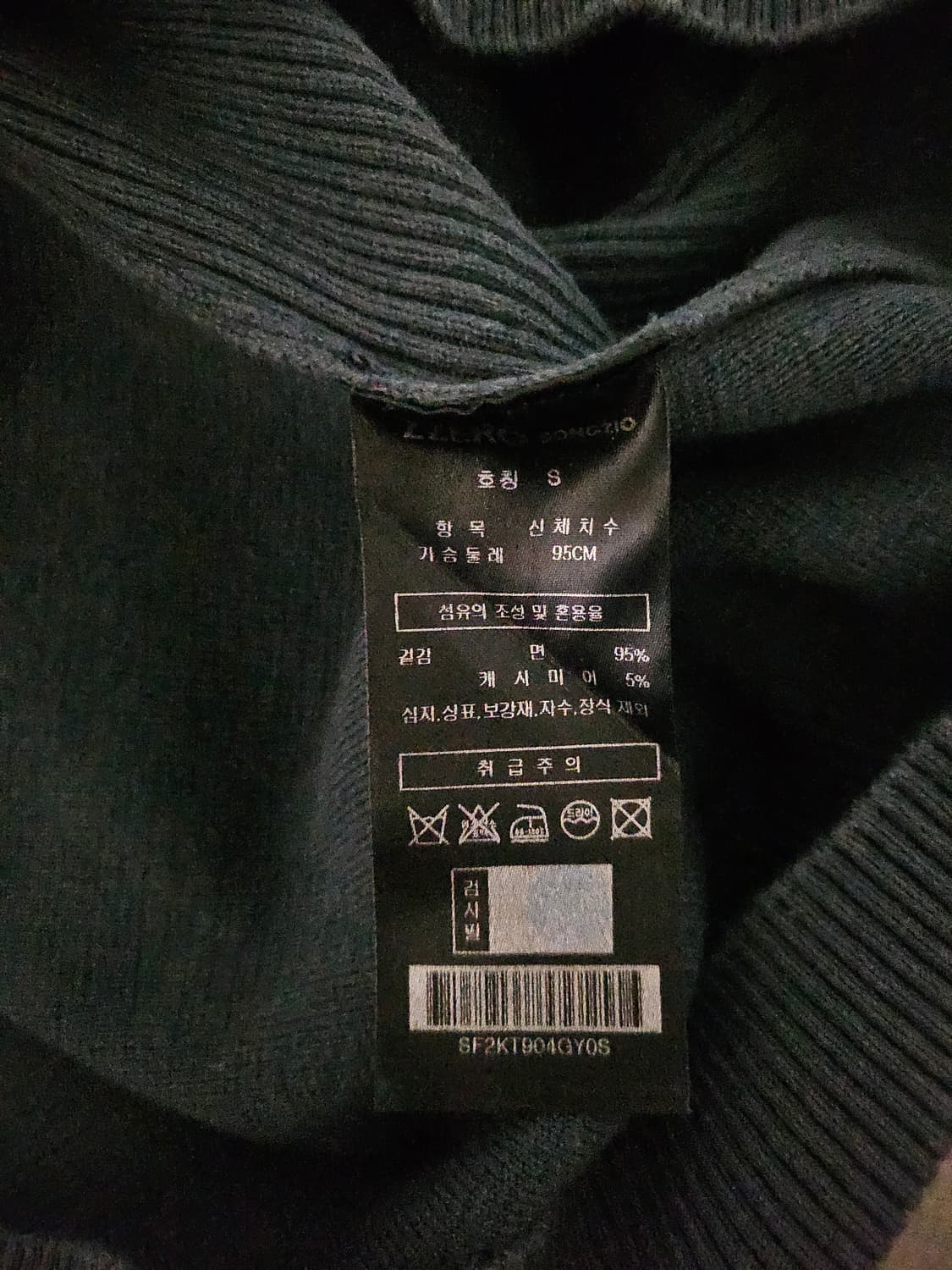 [거의 새것] 송지오옴므 지제로 카라 니트 스웻 셔츠 S 상품이미지3