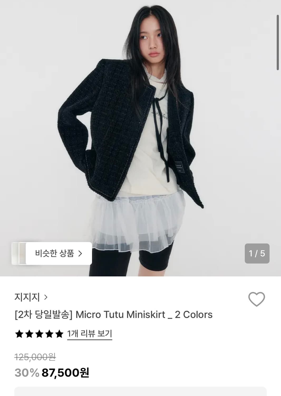 zeezeezee 레이어드 스커트 (현진님 착용) 상품이미지2