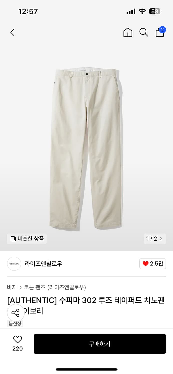 라이즈앤빌로우 302 아이보리 31사이즈 상품이미지1