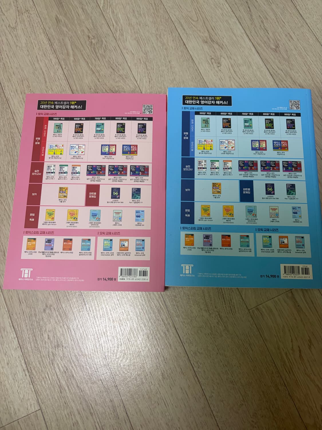 해커스 토익 스타트 LC, RC 세트 상품이미지2