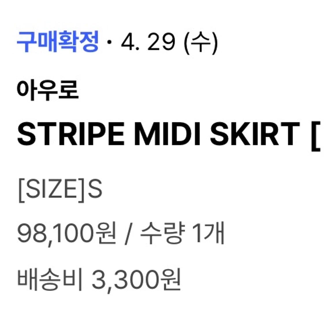 ouro 아우로 스트라이프 미디 스커트 베이지 s 상품이미지5