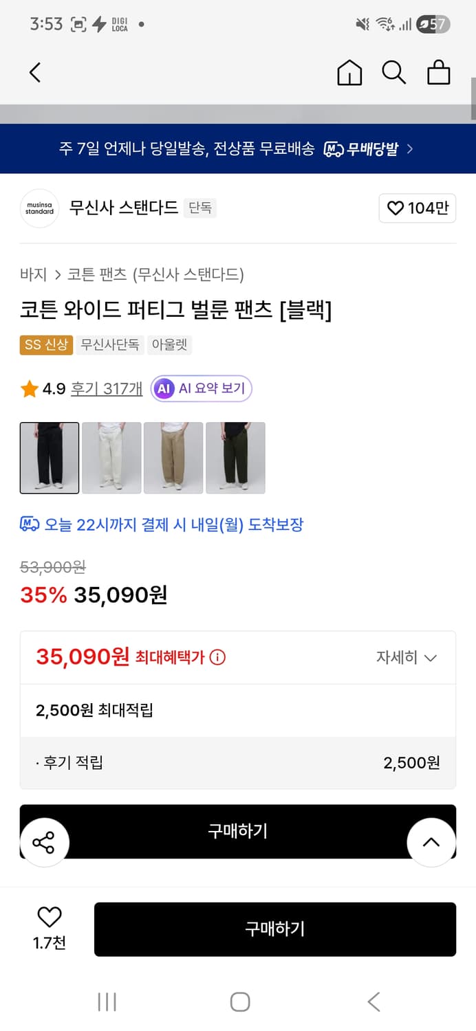 무신사 스탠다드 코튼 와이드 퍼티그 벌룬 팬츠 [블랙]33사이즈 상품이미지4