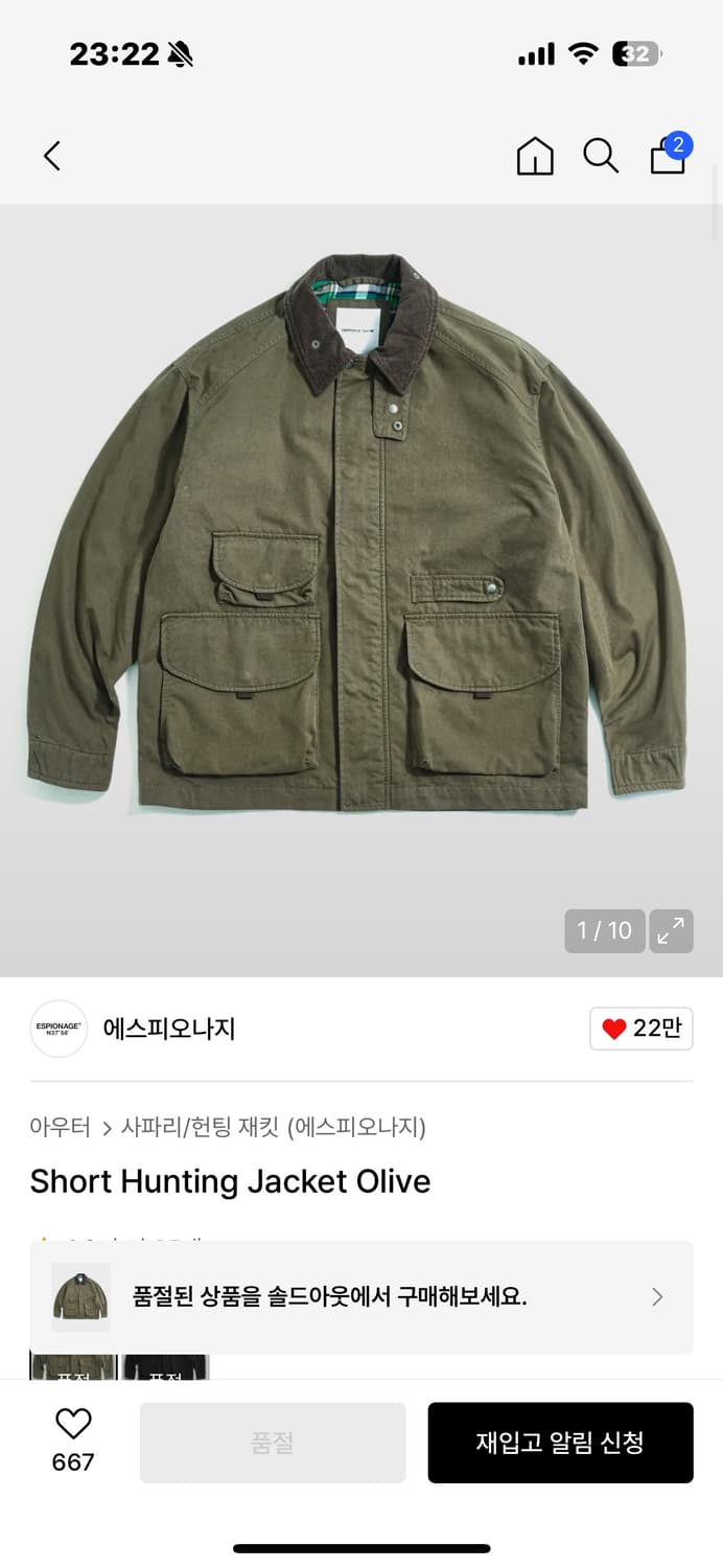 에스피오나지 숏 헌팅 자켓 올리브 상품이미지1