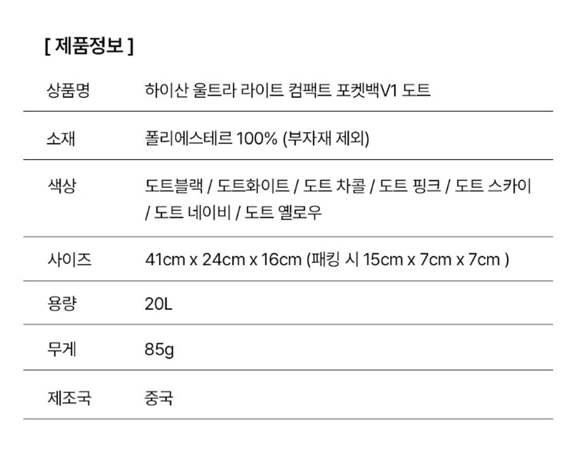 하이산 초경량 컴팩트 포켓백 v1 도트 차콜 상품이미지2