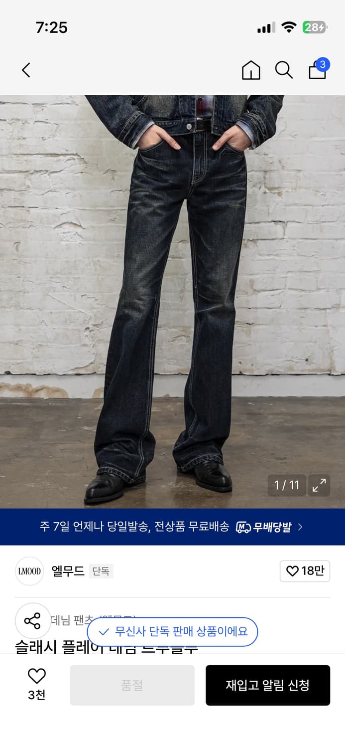 46 엘무드 흑청 부츠컷 데님 상품이미지6