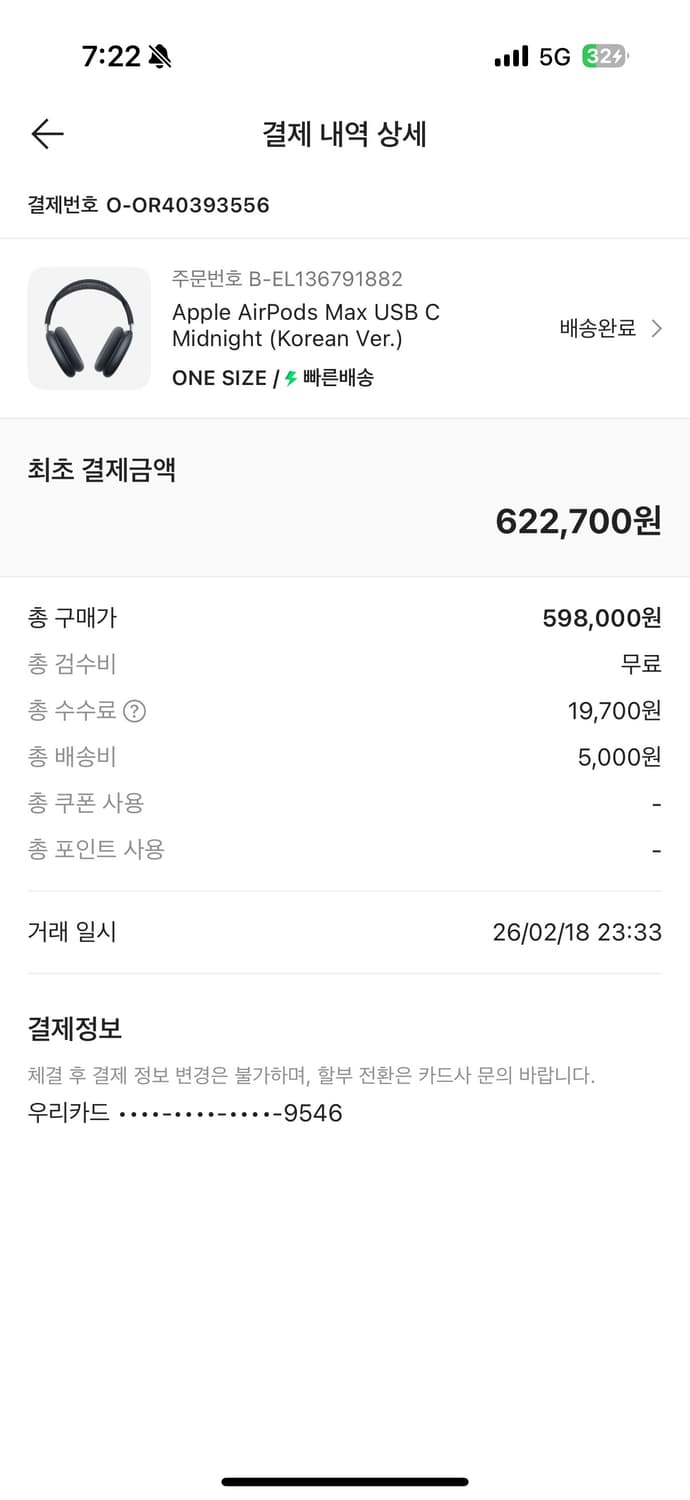 [풀박스] 에어팟맥스2 미드나이트 (C타입) + 실리콘케이스, 거치대 상품이미지9