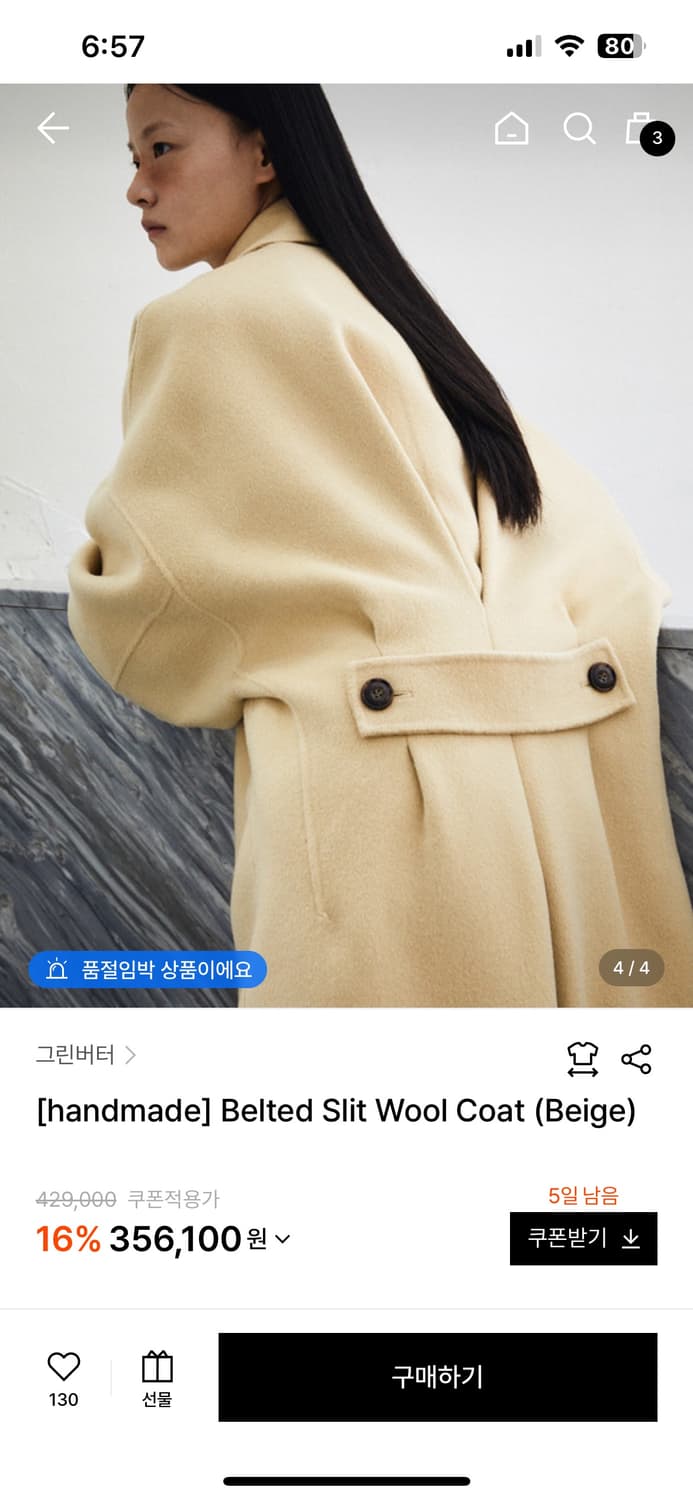 그린버터 롱코트 베이지 새상품 상품이미지4